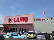 【スーパー】ラ・ムー応神店様まで550ｍ