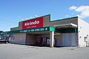【ドラッグストア】キリン堂上中店様まで1000ｍ