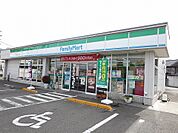 【コンビニエンスストア】ファミリーマートさんまで850ｍ