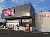【ドラッグストア】コスモス徳命店様まで950ｍ