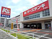 ケーズデンキまで600ｍ