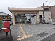 【郵便局】川之江妻鳥郵便局様まで290ｍ