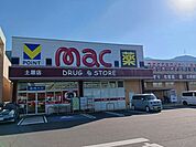 【ドラッグストア】mac 土居店まで214ｍ