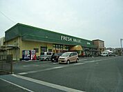 【スーパー】フレッシュバリュー沢津店様まで1200ｍ