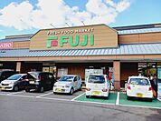 【スーパー】フジ和気店様まで550ｍ