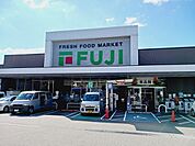 【スーパー】フジ立花店様まで900ｍ