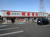 明屋書店新居浜松木店様まで350ｍ