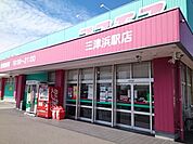 【ドラッグストア】コスモス三津浜駅店様まで350ｍ