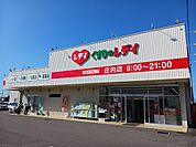 【ドラッグストア】くすりのレデイ庄内店まで281ｍ