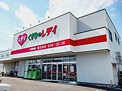 【ドラッグストア】くすりのレデイ石井店様まで700ｍ