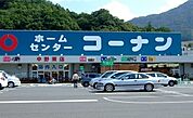 【ホームセンター】コーナンまで3300ｍ
