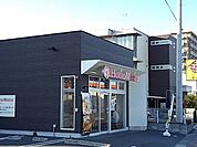 ほっともっと三郷中央店まで800ｍ