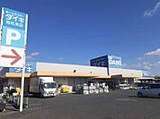 【ホームセンター】ダイキ 総社東店まで1300ｍ