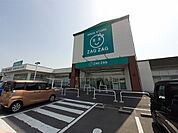 【ドラッグストア】ザグザグ高崎店まで2000ｍ