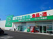 【ドラッグストア】ザグザグ早島店まで1300ｍ