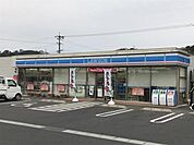 【コンビニエンスストア】ローソンまで1000ｍ