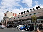 【スーパー】ハローズさんまで550ｍ