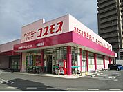【ドラッグストア】コスモス倉敷駅前店まで500ｍ