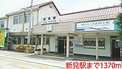 【駅】新見駅様まで1370ｍ