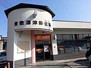 【郵便局】倉敷酒津郵便局まで500ｍ