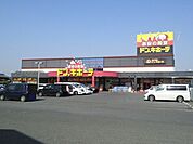 ドンキホーテまで1100ｍ