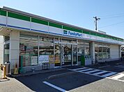 【コンビニエンスストア】ファミリーマートさんまで320ｍ