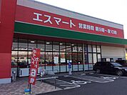 【スーパー】エスマート　河辺店さんまで750ｍ