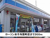 【コンビニエンスストア】ローソン米子角盤店まで300ｍ