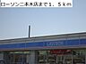 周辺：【コンビニエンスストア】ローソン二本木店まで1500ｍ