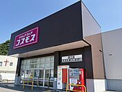 【ドラッグストア】ドラッグストアコスモス淀江店まで1700ｍ