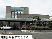【総合病院】済生会病院まで850ｍ