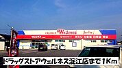 【ドラッグストア】ウェルネス淀江店まで1000ｍ