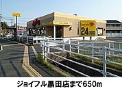 【その他】ジョイフル松江黒田店まで650ｍ