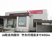 【銀行】山陰合同銀行　竹矢代理店まで400ｍ
