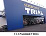 周辺：【スーパー】トライアル白枝店まで900ｍ