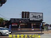 【その他】北神立食堂まで400ｍ