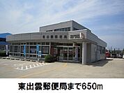 【郵便局】東出雲郵便局まで650ｍ