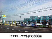 イエローハットまで300ｍ