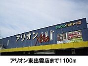 【レンタルビデオ】アリオンまで1100ｍ