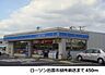 周辺：【コンビニエンスストア】ローソン市役所前まで450ｍ