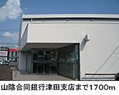 【銀行】山陰合同銀行　津田支店まで1700ｍ