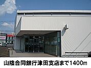 【銀行】山陰合同銀行　津田支店まで1400ｍ