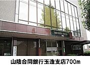 【銀行】山陰合同銀行玉造支店まで700ｍ