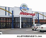 【スーパー】みしまや大田店まで1100ｍ