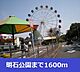 周辺：【公園】明石公園まで1600ｍ