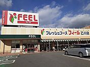 【スーパー】フィールまで441ｍ