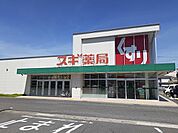 【ドラッグストア】スギ薬局有楽店まで429ｍ