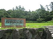 【公園】任坊山公園まで600ｍ