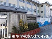 【小学校】糸引小学校さんまで490ｍ