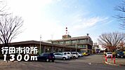 【市役所・区役所】行田市役所まで1300ｍ